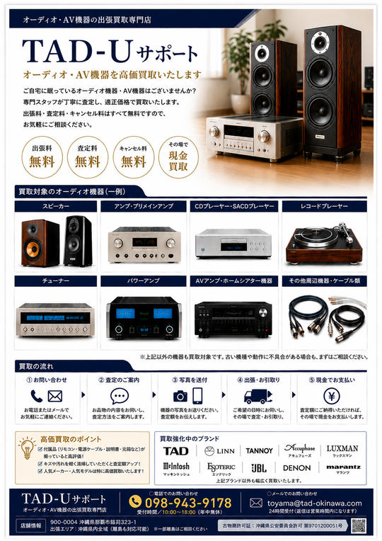 沖縄でオーディオ機器・ホームシアター等の販売・取付ならシアター
